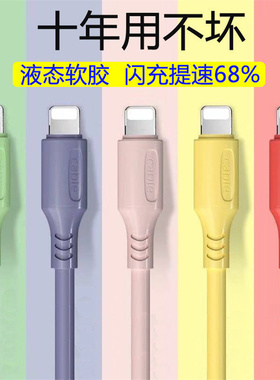 博力神液态数据线适用于苹果11/12快充软胶充电线6/7/8/6s/8p/5s通用
