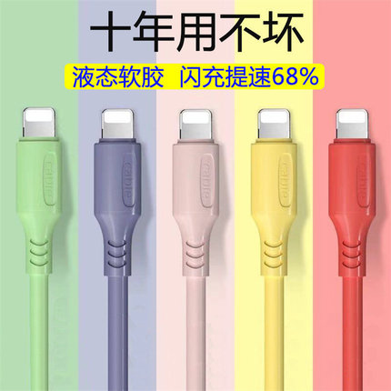 博力神液态数据线适用于苹果11/12快充软胶充电线6/7/8/6s/8p/5s通用