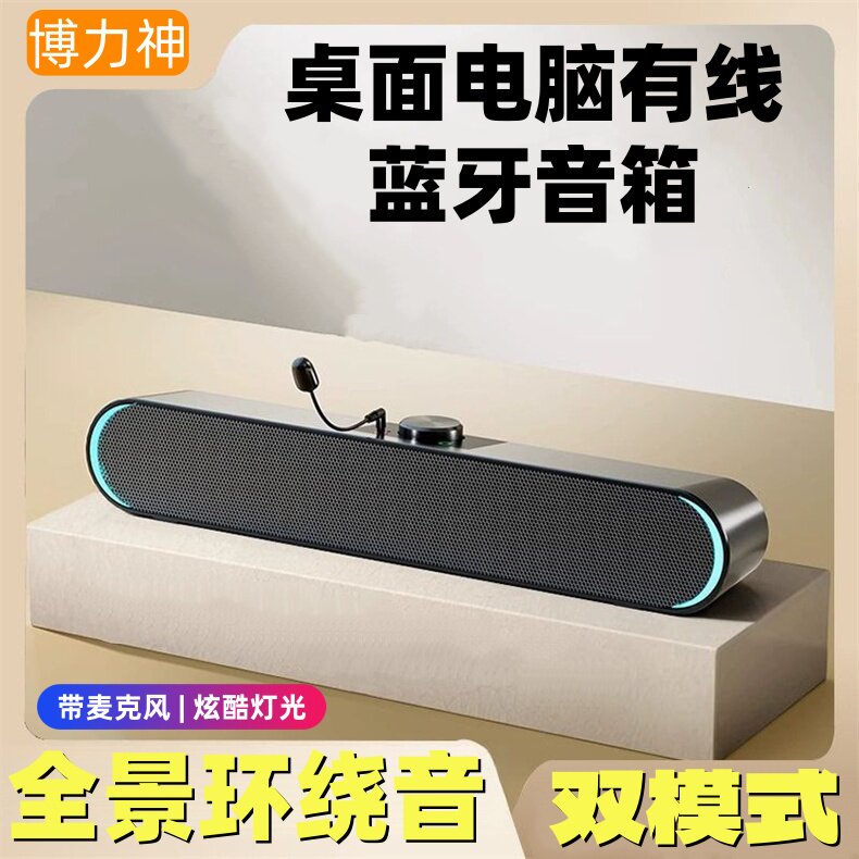 博力神桌面电脑有线蓝牙音箱克风炫酷灯平板手机重低音炮音响双模