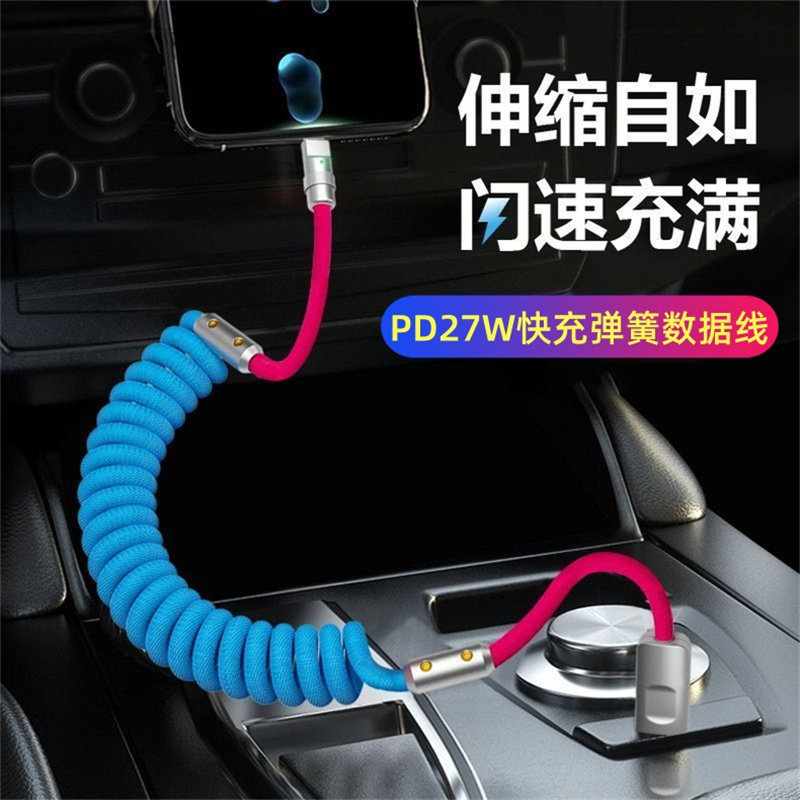 PD27W快充弹簧数据线手机充电线Type-C快充线撞色螺旋线伸缩自如数据传输车载充电线适用于苹果安卓华为vivo