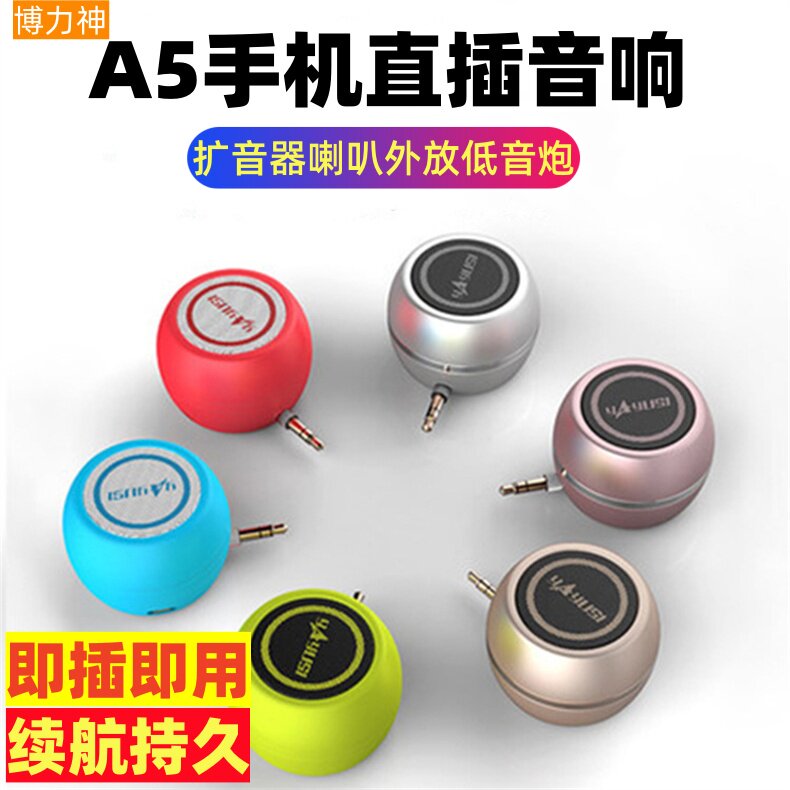 博力神A5手机直插音响迷你扩音器外放低音炮即插即用外接高音喇叭