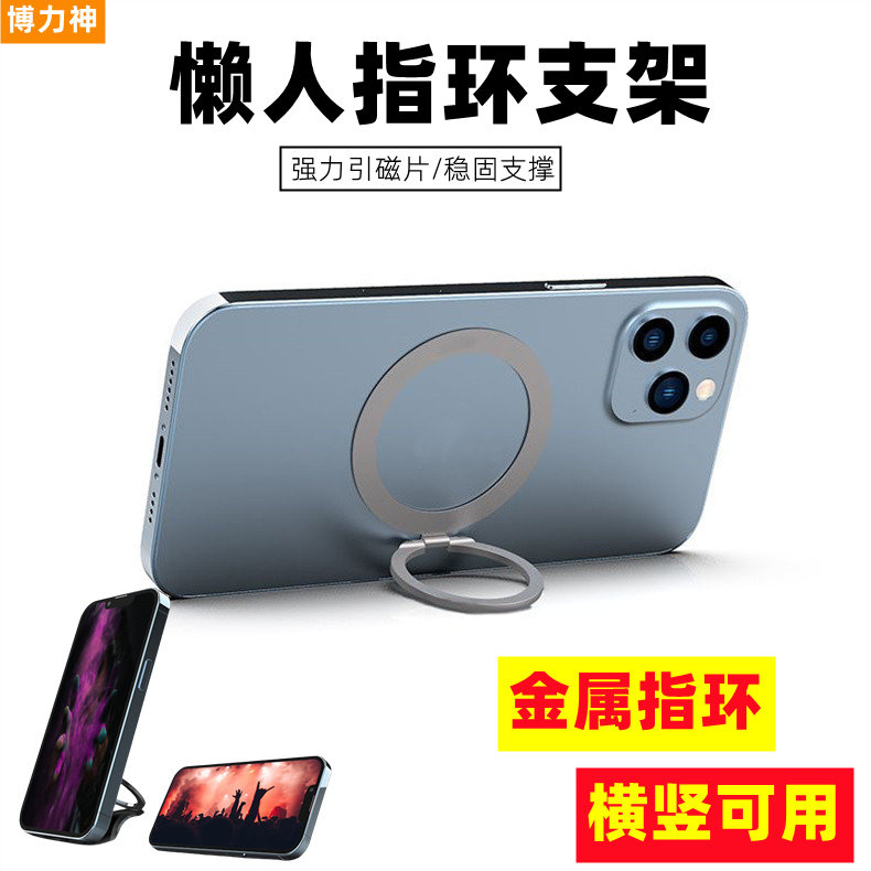 博力神金属磁吸指环扣桌面手机支架超薄指环扣支架床头追剧懒人支撑架解放双手无线充电强磁吸附