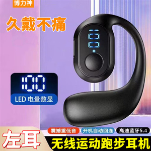 博力神新款挂耳式蓝牙耳机无线运动数显耳机高清降噪续航单左耳通
