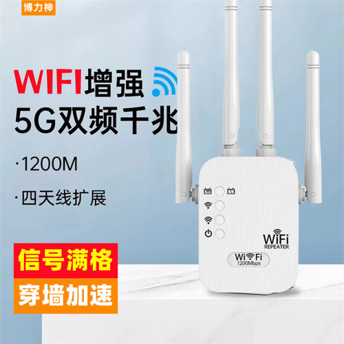 WiFi信号增强5g双频千兆中继器