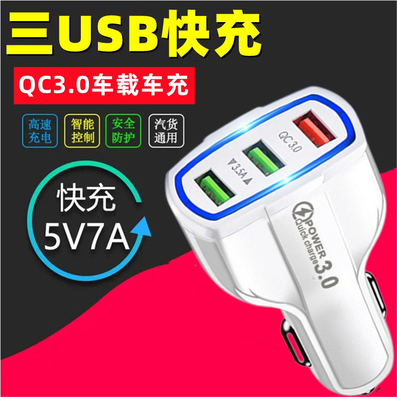 博力神新款车载充电器qc3.0车充点烟器转换头5V3.1A9v12v快速充电器3USB车充多功能光环一拖三手机充电