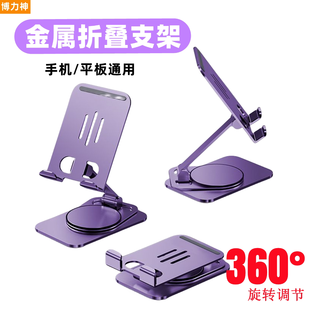 博力神360°可旋转支架铝合金手机支架桌面直播手机架懒人追剧便携可折叠式全金属平板支撑架通用稳固不晃