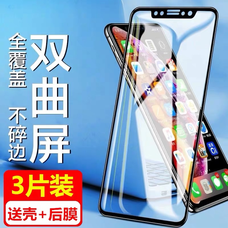 全屏适用iphoneXs/xr/xsmax钢化膜软边全屏全覆盖手机贴膜抗蓝光-封面