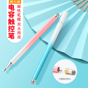 博力神可触屏二合一手写笔吸盘便携式导电布头磁吸电容触控笔触屏学生彩屏手机平板一体式触摸两用画画修图笔