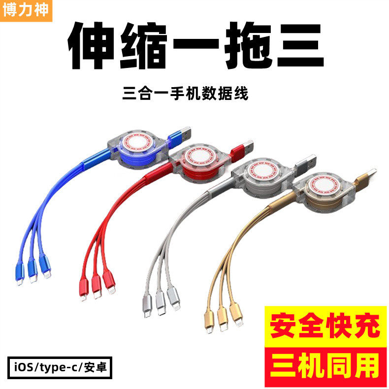 一拖三伸缩手机数据线车载充电三