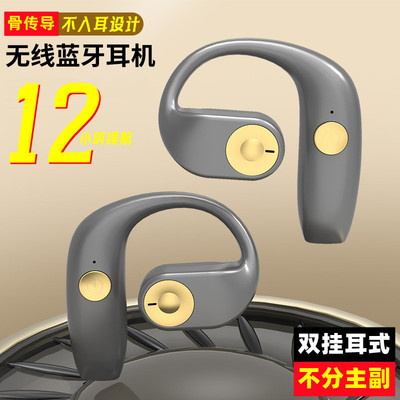 骨传导蓝牙耳机无线挂耳长续航