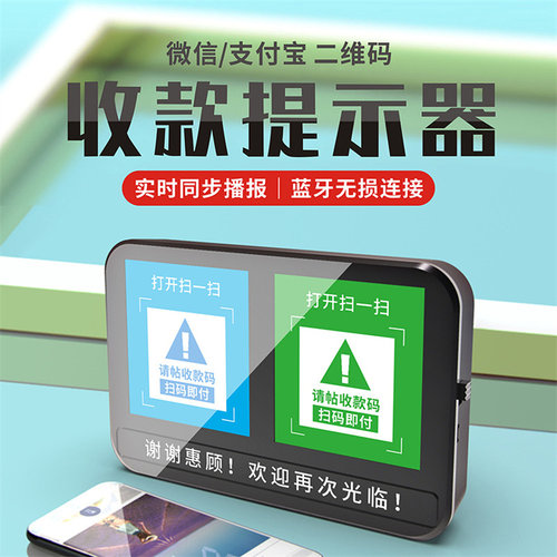 支付宝收款无线蓝牙语音播报器