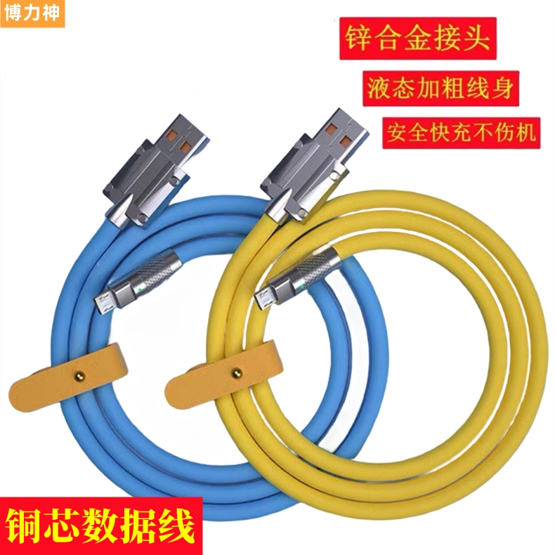 6A加粗神龙数据快充线