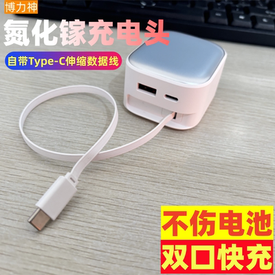 博力神氮化镓充电器手机快充头线