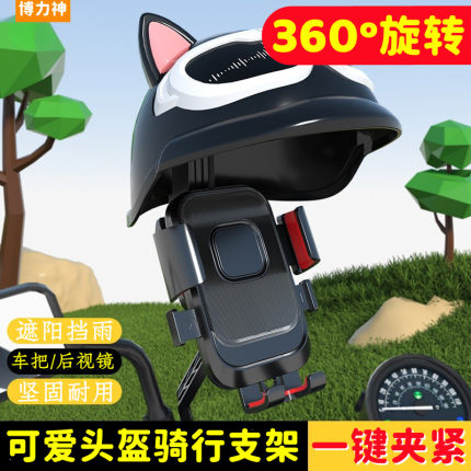 博力神新款电动摩托车手机支架外卖骑手专用电瓶车手机导航支撑架防雨小头盔遮阳自行车挡雨固定自动锁紧稳固