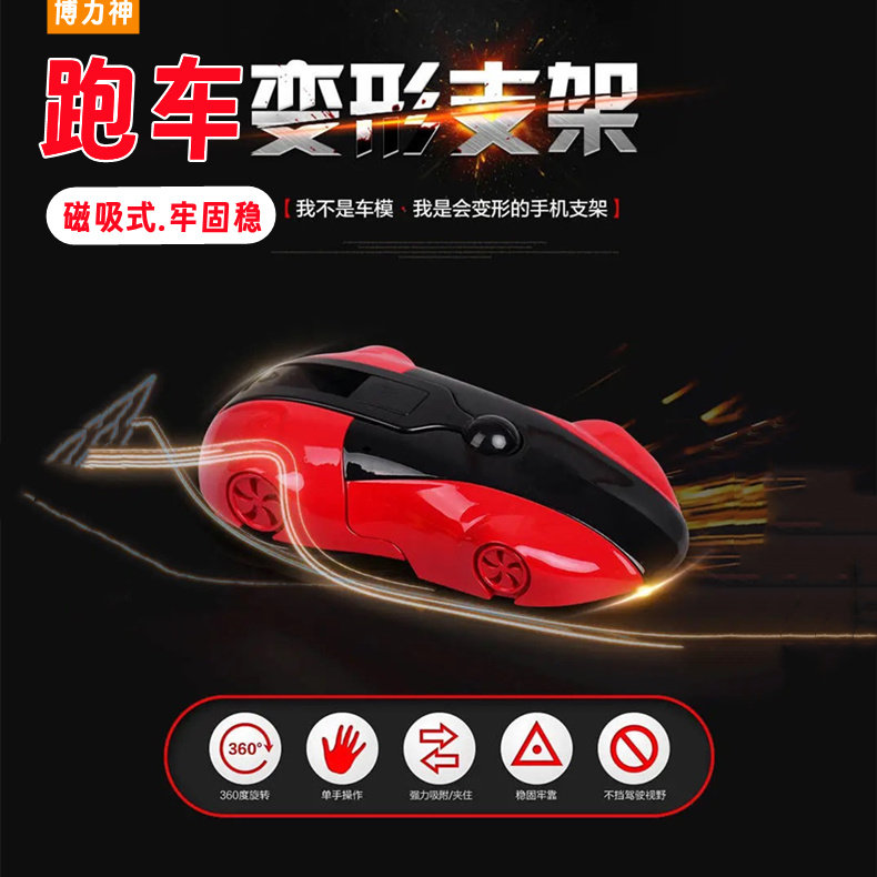 变形跑车手机支架车载