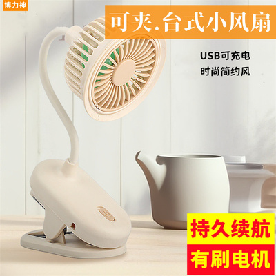 可夹台式小风扇USB充电桌面风扇