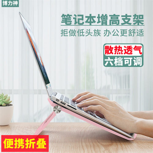笔记本电脑支架抬高折叠便携式