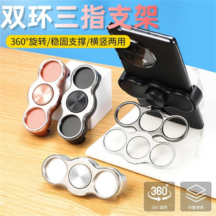 双环三指手机支架360°旋转折叠便携金属指环扣桌面懒人支架背贴支撑夹横竖两用车载磁吸导航支架多功能稳固