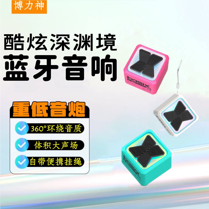博力神炫酷蓝牙音箱TWS互联充电小音响长续航重低音挂绳高清通话