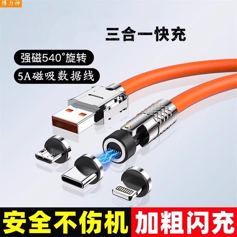 快充数据线大功率磁吸充电线