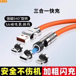 博力神锌合金快充数据线540°旋转大功率加粗磁吸充电线5A闪充三合一车载充电线强磁