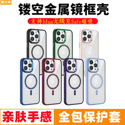 Mag无线充Safe磁吸保护套