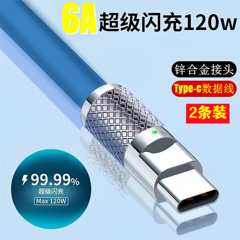 6A超级闪充数据线type-c锌合金接头120W快充USB加粗神龙线手机充电线适用华为电源适配安全不伤机折不断属于什么档次？