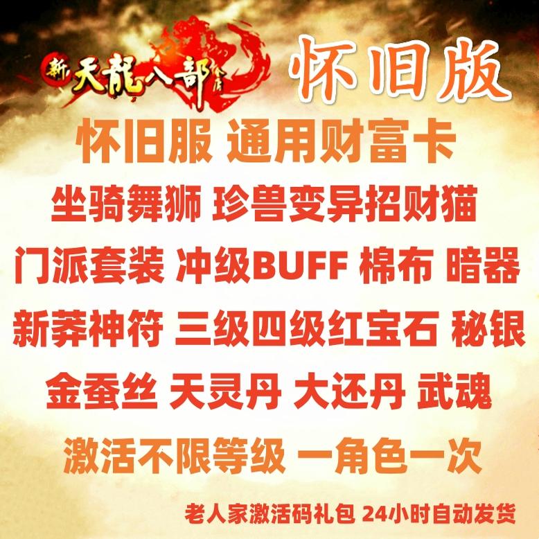 天龙八部怀旧服财富卡招财猫宝石