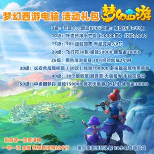 梦幻西游2礼包码CDK 多技能黑熊精+高级属性符 叶子猪新手卡/秒发
