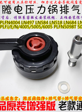 奔腾电压力锅配件PLFN5098T LN518 LN618 LN584 锅盖限压阀排气阀
