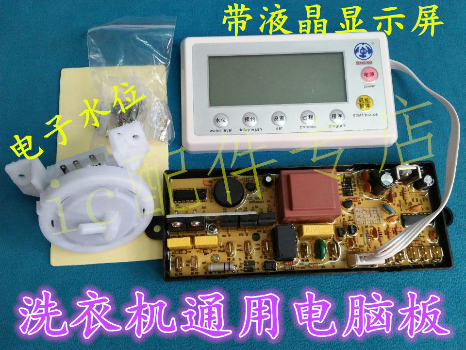 新款带数显液晶屏XN6688 防水电脑板全自动洗衣机通用万能改装板