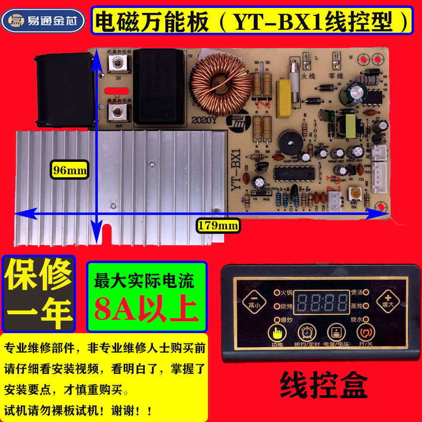 易通BX1数码电磁炉主板包邮2100w万能板主板维修板通用板改装板