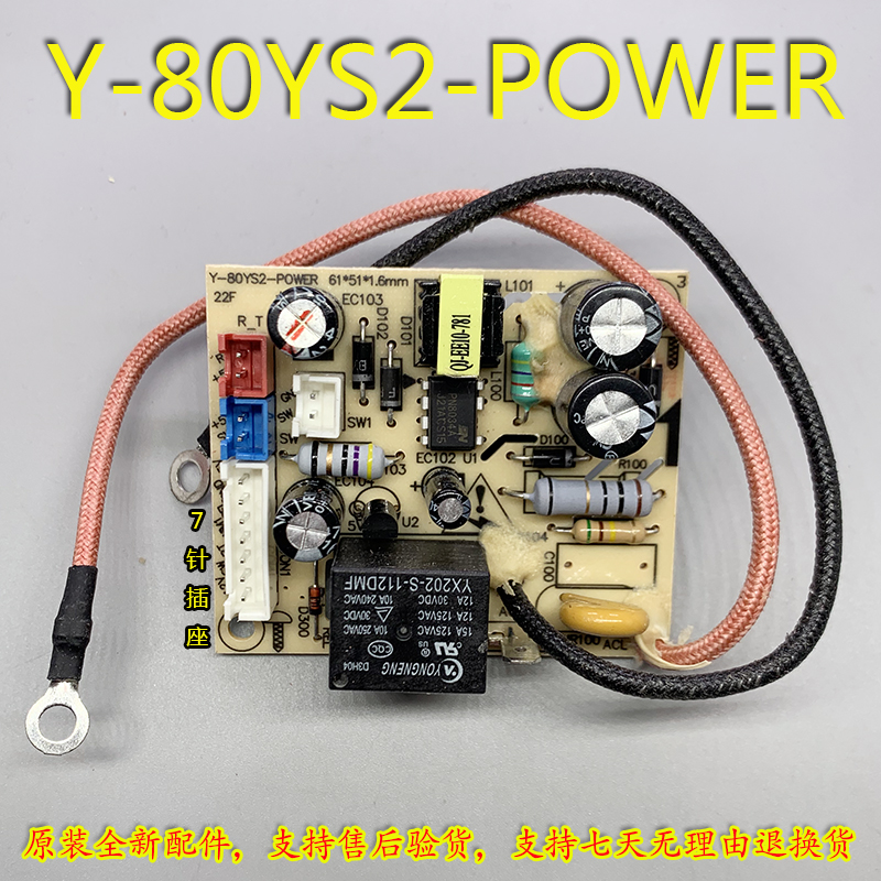 适用九阳压力锅配件主板 Y-80YS2-POWER 电源板 线路板 原装全新