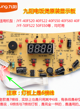 适用九阳电饭煲配件主板JYF-40FS20 50FS22 显示电脑板按键板灯板