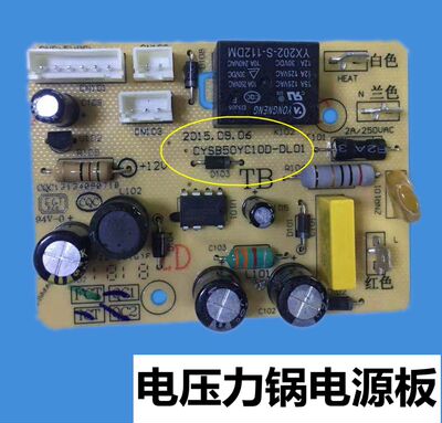 适用苏泊尔电压力锅配件CYSB50YCW10D-100/CYSB50YC10DQ电源主板