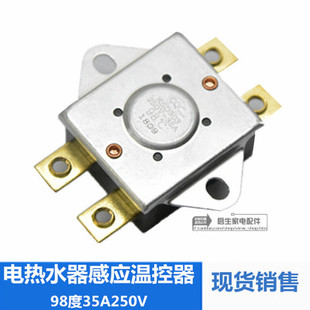 电热水器温控器KSD303 98度250V35A大功率防干烧感应开关限温器