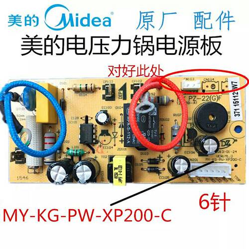 美的电压力锅电源板MY-KG-PW-XP200-C W12PCS505E主板 电路板 6针