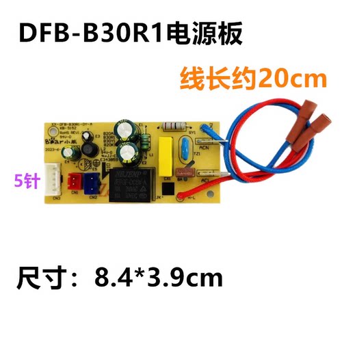 适用小熊电饭煲配件小熊电饭煲DFB-B20A1电路板DFB-B30R1电源板