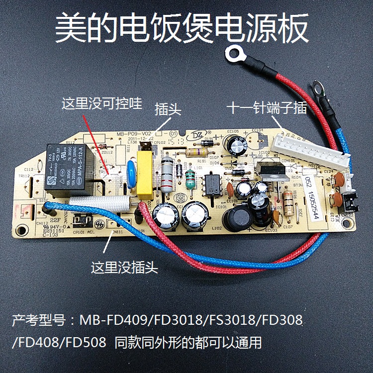 美的电饭煲配件电源主板MB-FD409/FD3018/FS3018/FD308线路电路板-封面