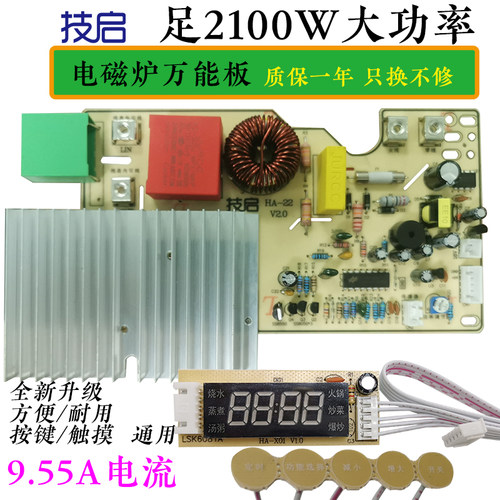 电磁炉主板 2100w大功率万能板通用触摸屏改装控制维修板包邮