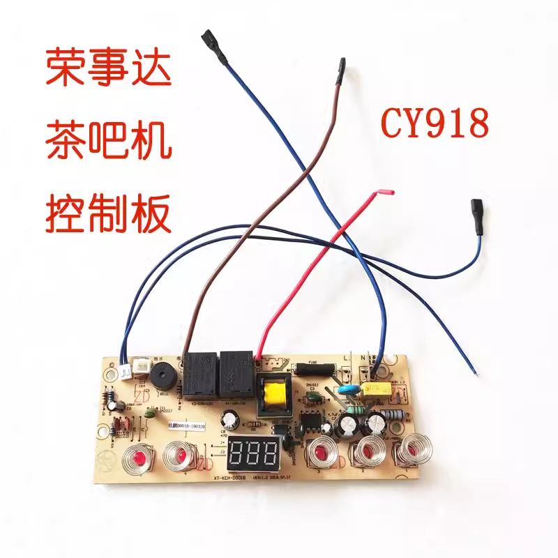 荣事达 饮水机控制板茶吧机直饮机线路板CY918按键板操作板主板件