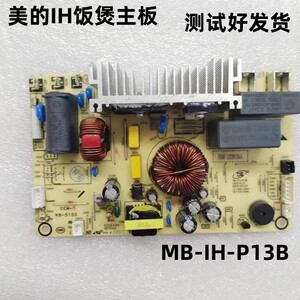 美的IH电饭煲/电压力锅配件MY-EYL5081主板MB-IH-P13B控制板电脑