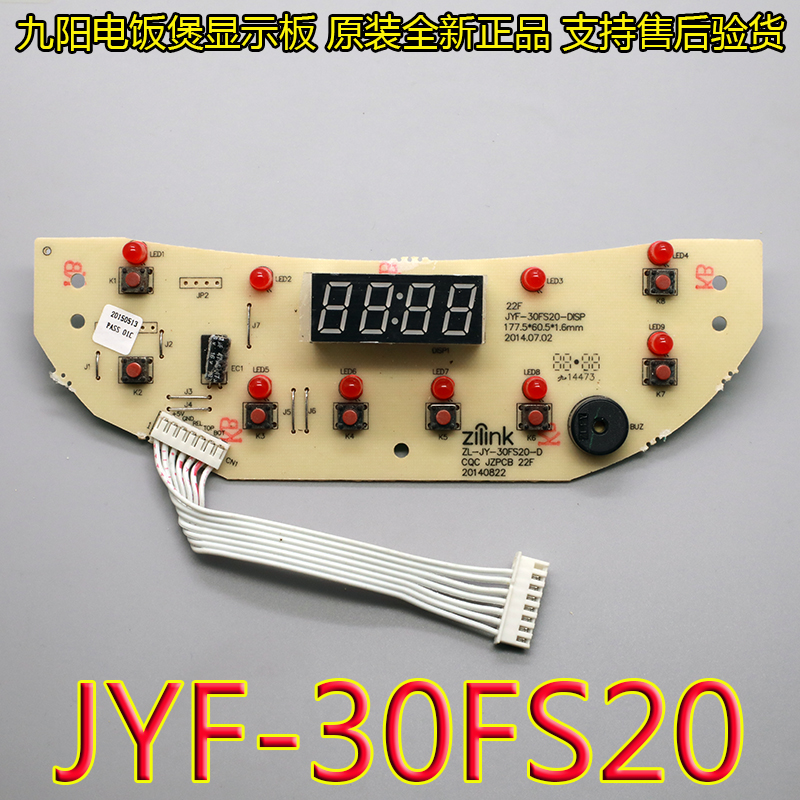 九阳电饭煲配件JYF-30FS20显示板电脑板按键板线路板原装全新正品