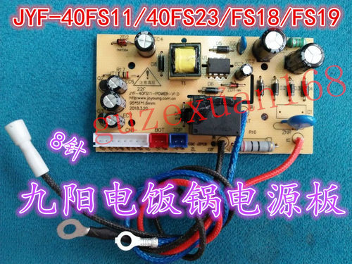 九阳电饭煲电源板JYF-30FE05/09/65/40FS11/FS82/50FS51 电路主板