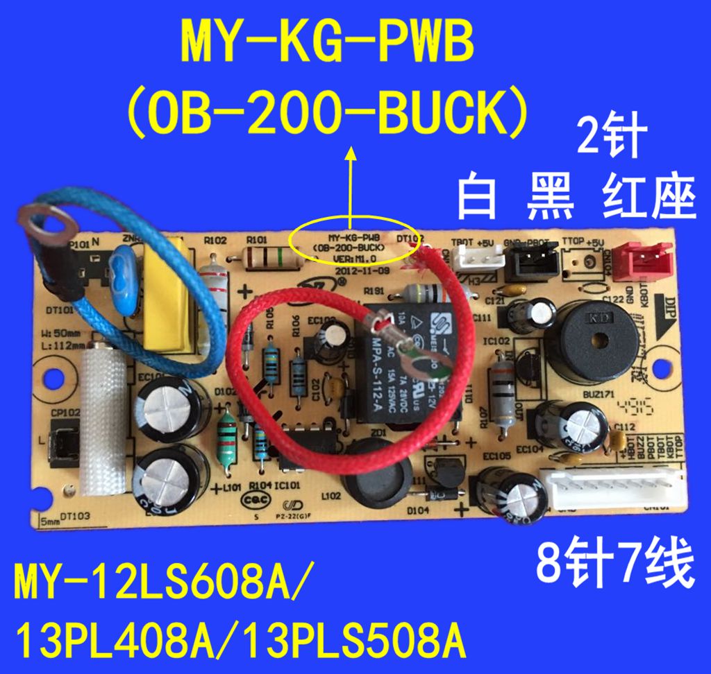 美的电压力锅电源板主板8针7线MY-12LS608A/13PL408A/PLS508A配件