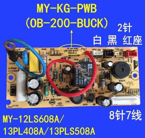 美的电压力锅电源板主板8针7线MY-12LS608A/13PL408A/PLS508A配件