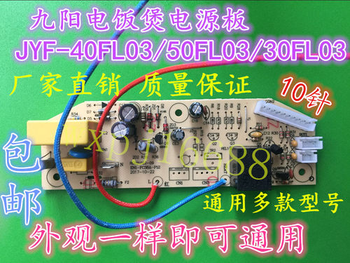 九阳电饭煲电源板JYF-40FL03