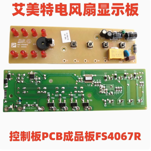 适用艾美特电风扇配件显示灯控制板FS4067R 落地扇循环扇电源主板