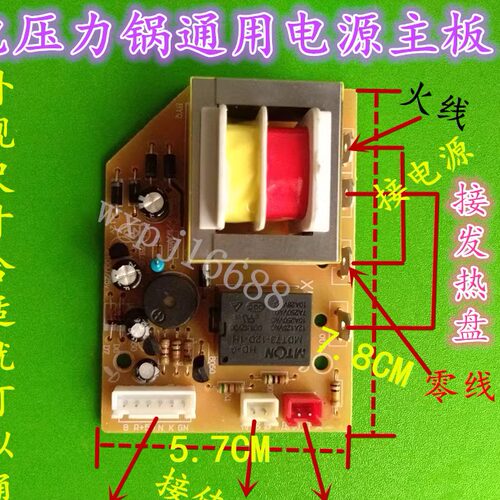 适用三角 半球 红双喜电压力锅6针电源板主板电压力锅维修配件5针
