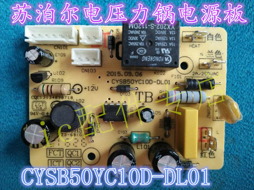苏泊尔电压力锅CYSB40/50/60YC6/ YD6-DL01 YC3C 电源主板控制板